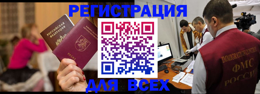 прописка законно в Слюдянке